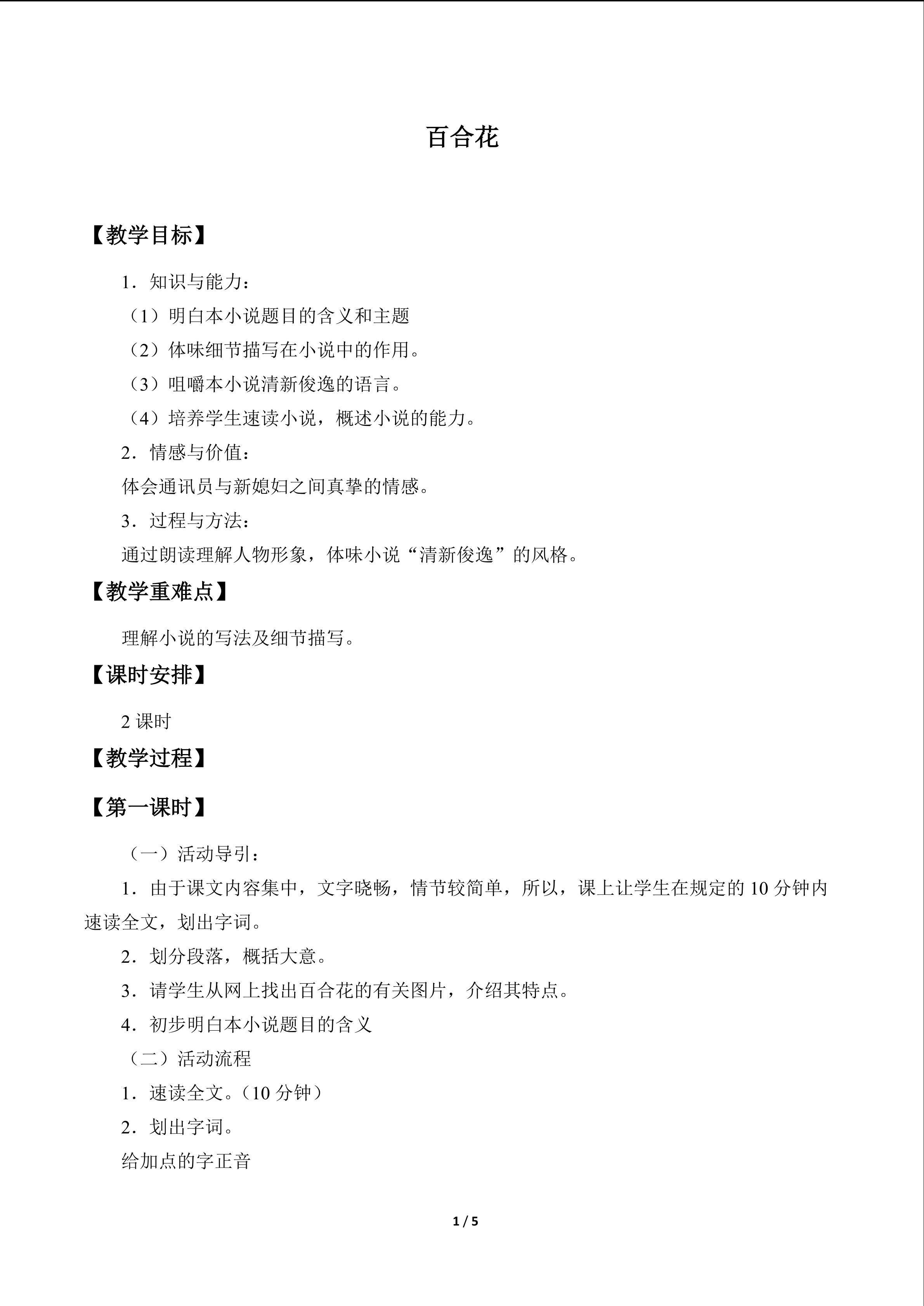 百合花_教案1