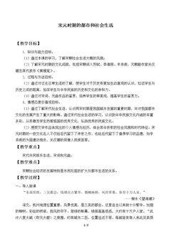 宋元时期的都市和文化