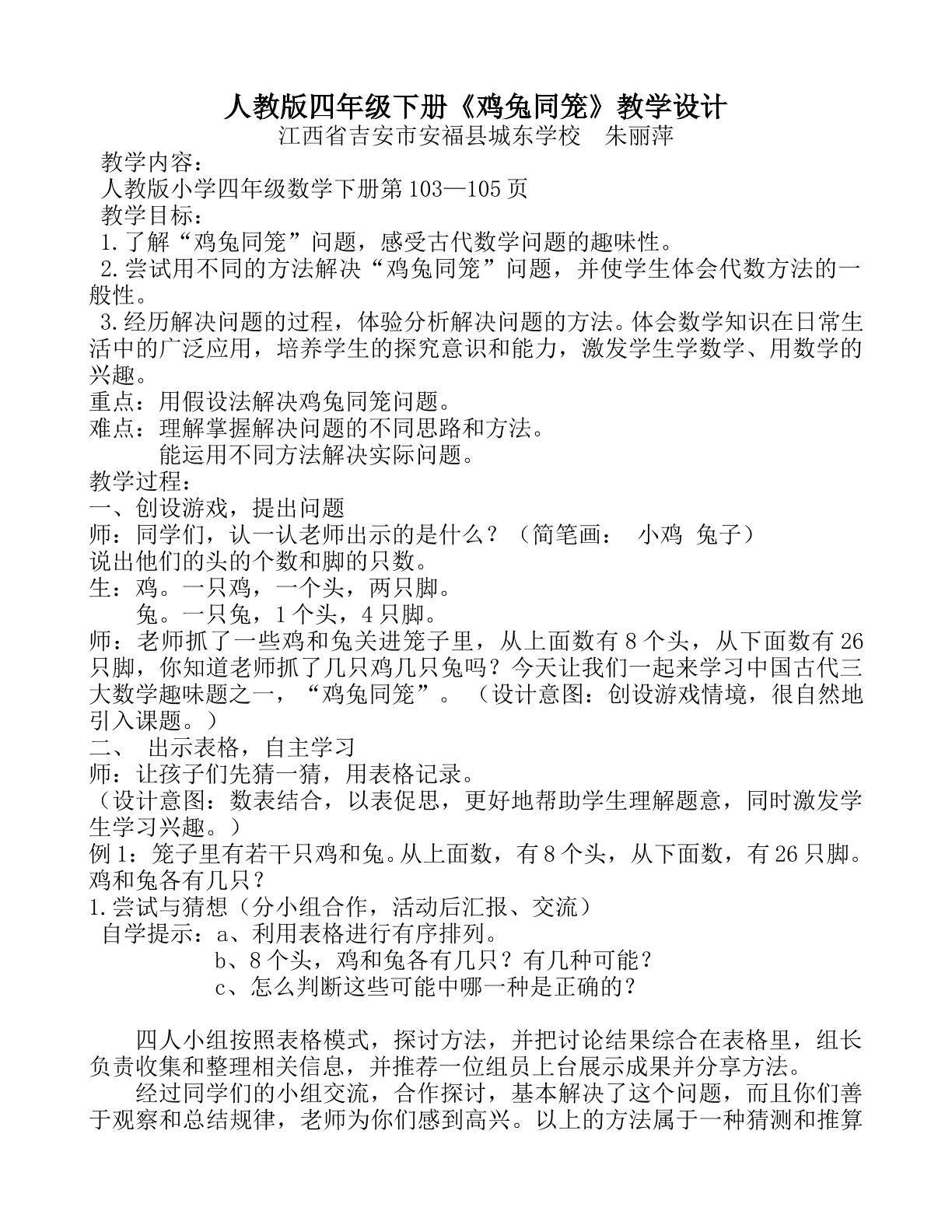 鸡兔同笼