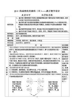 2.3 构成物质的微粒(Ⅱ)——原子和离子