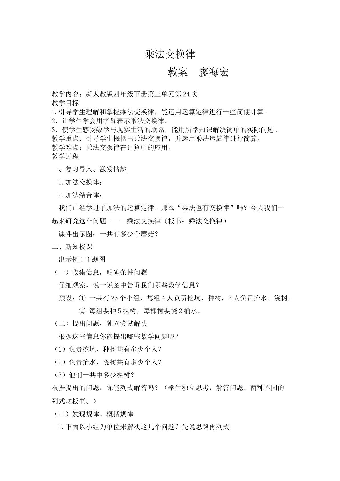 乘法交换律