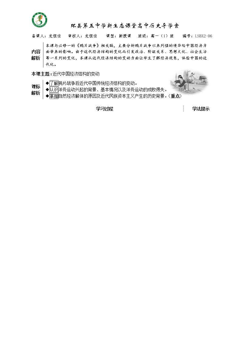 第6课 近代中国经济结构的变动