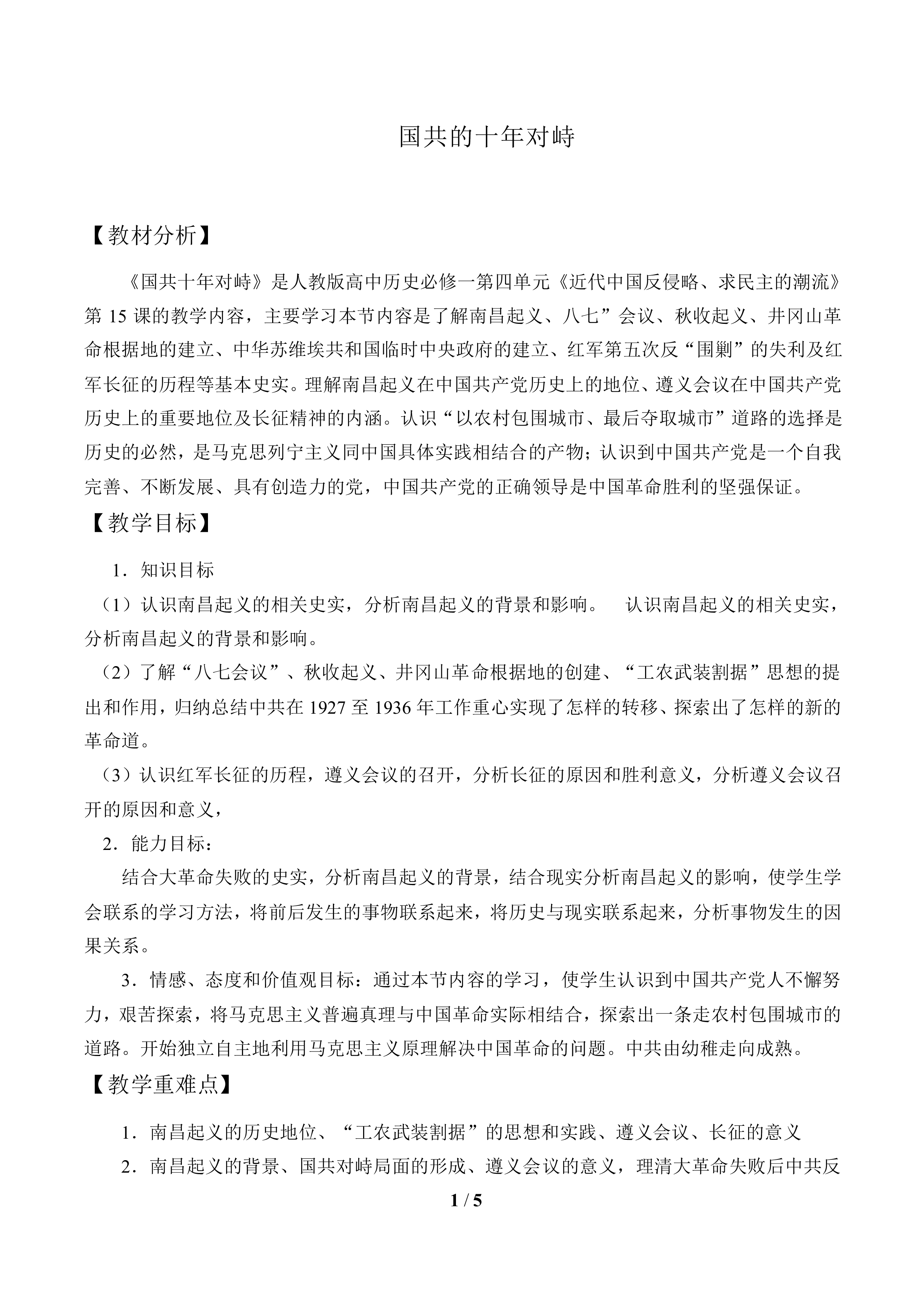 国共的十年对峙_教案2