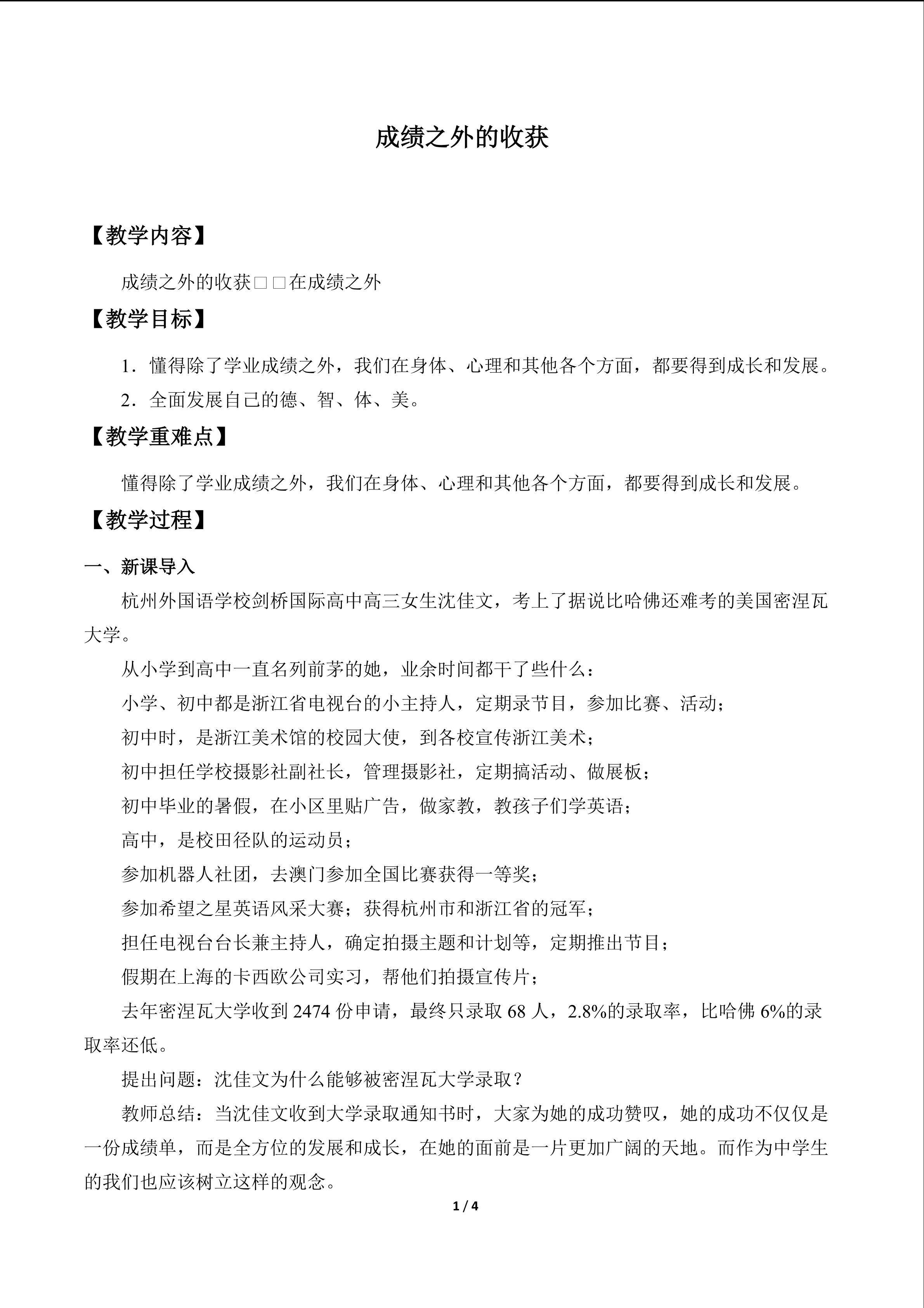 成绩之外的收获_教案1