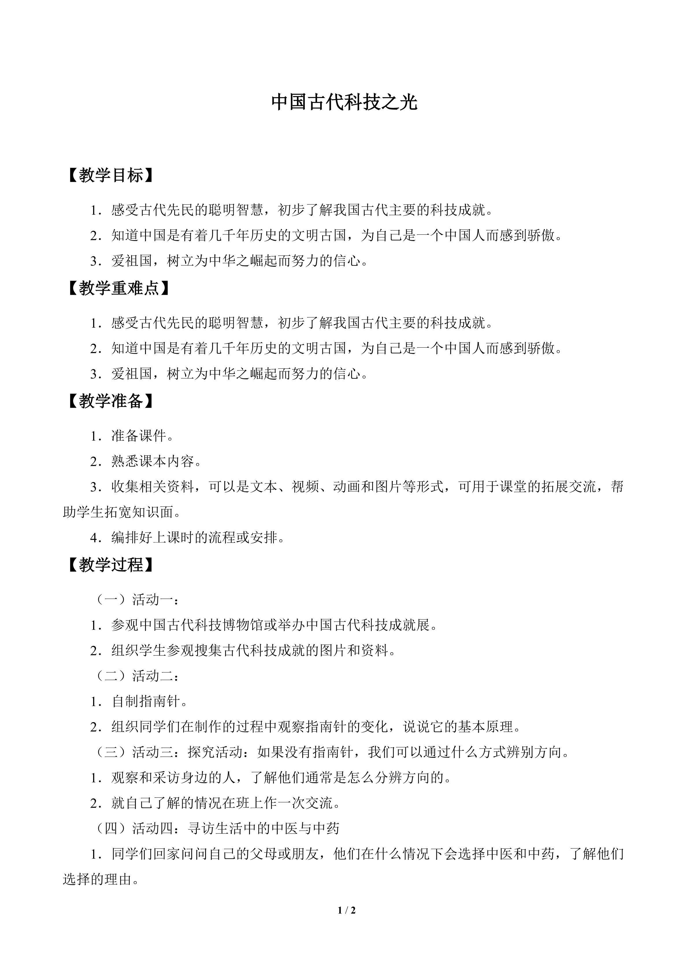中国古代科技之光_教案1