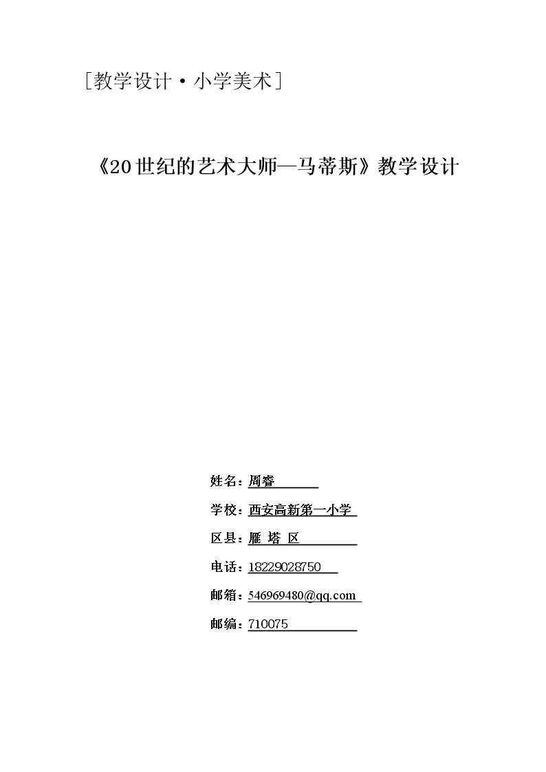第2课：20世纪的艺术大师——马蒂斯