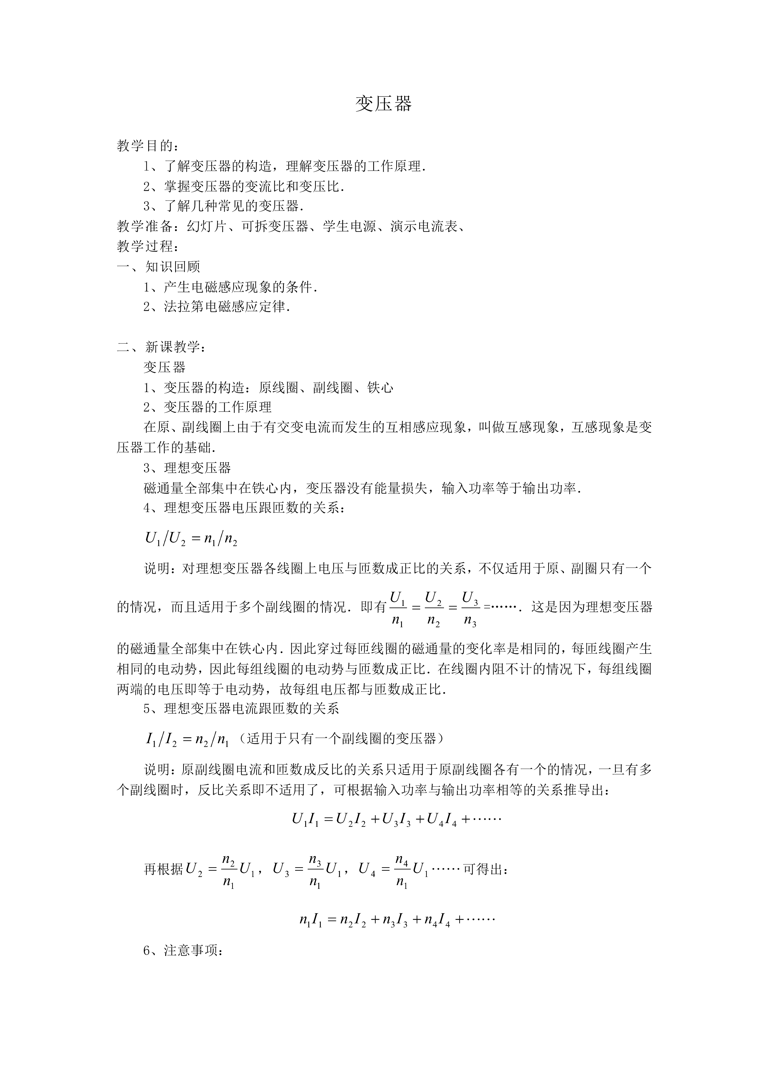 变压器_教案3