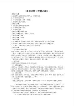 诵读欣赏《对联六副》