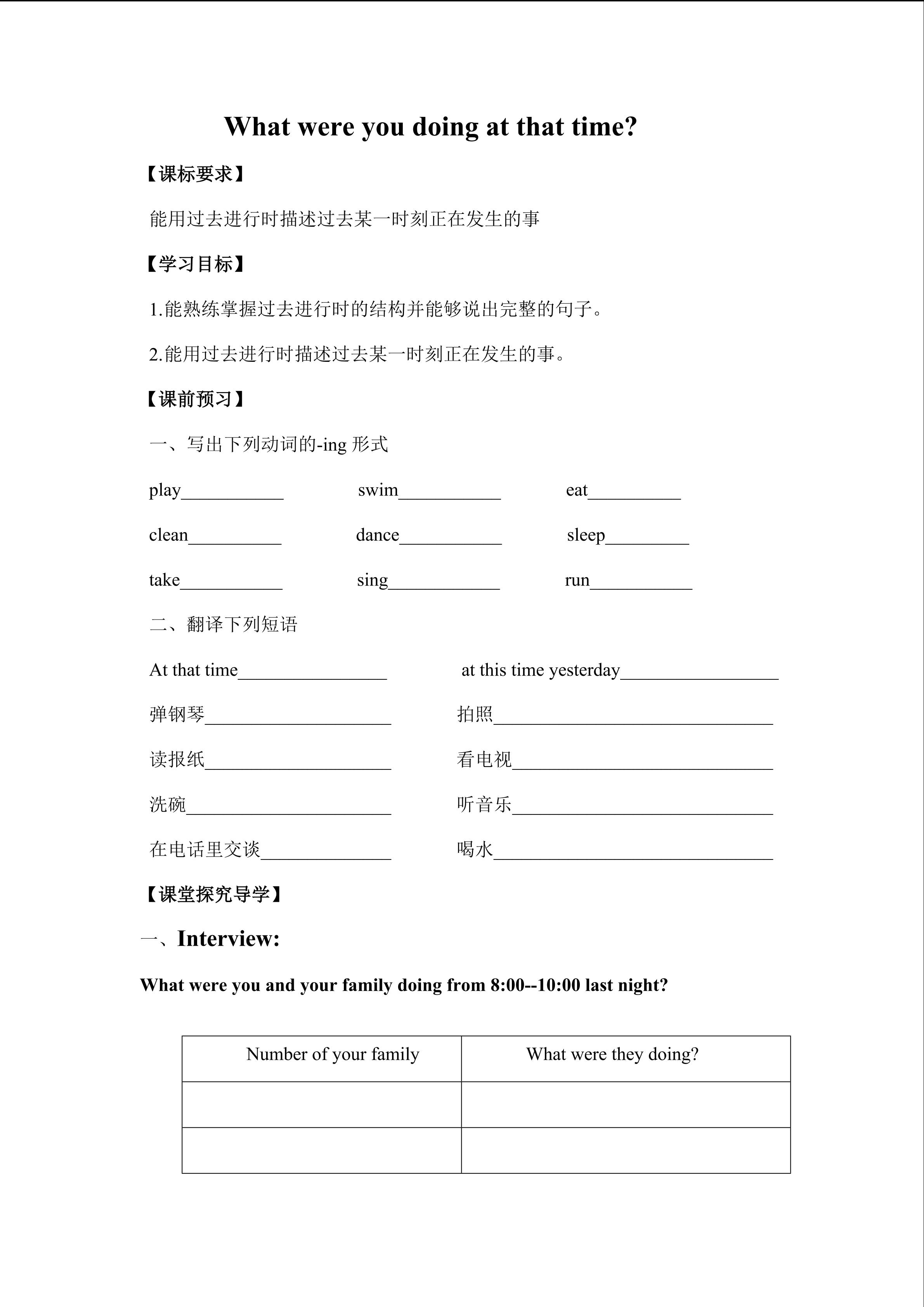过去进行时