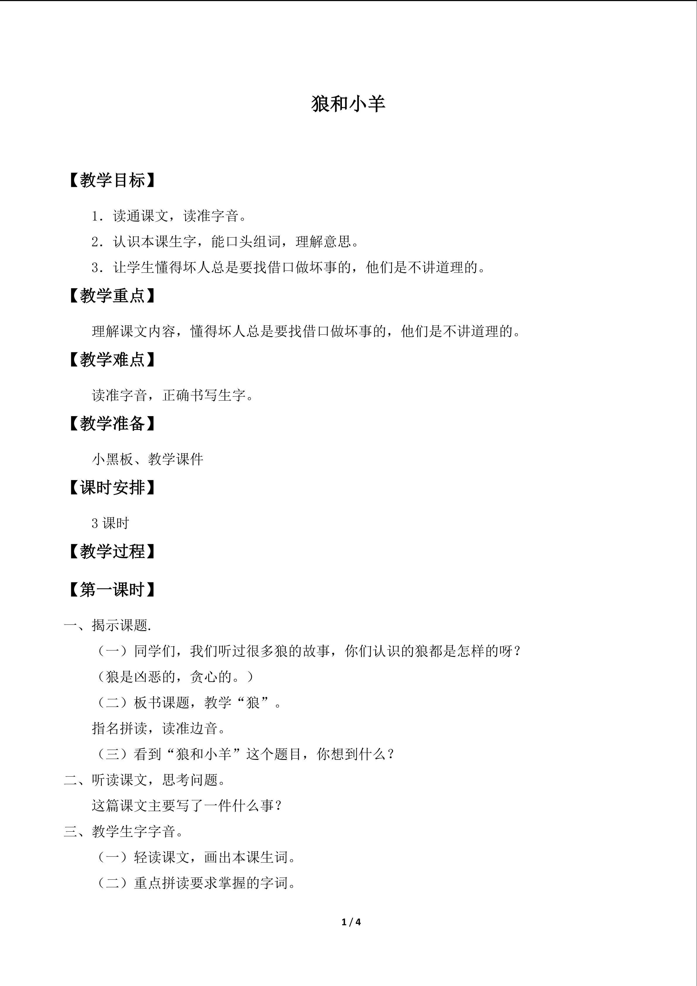 狼和小羊_教案1
