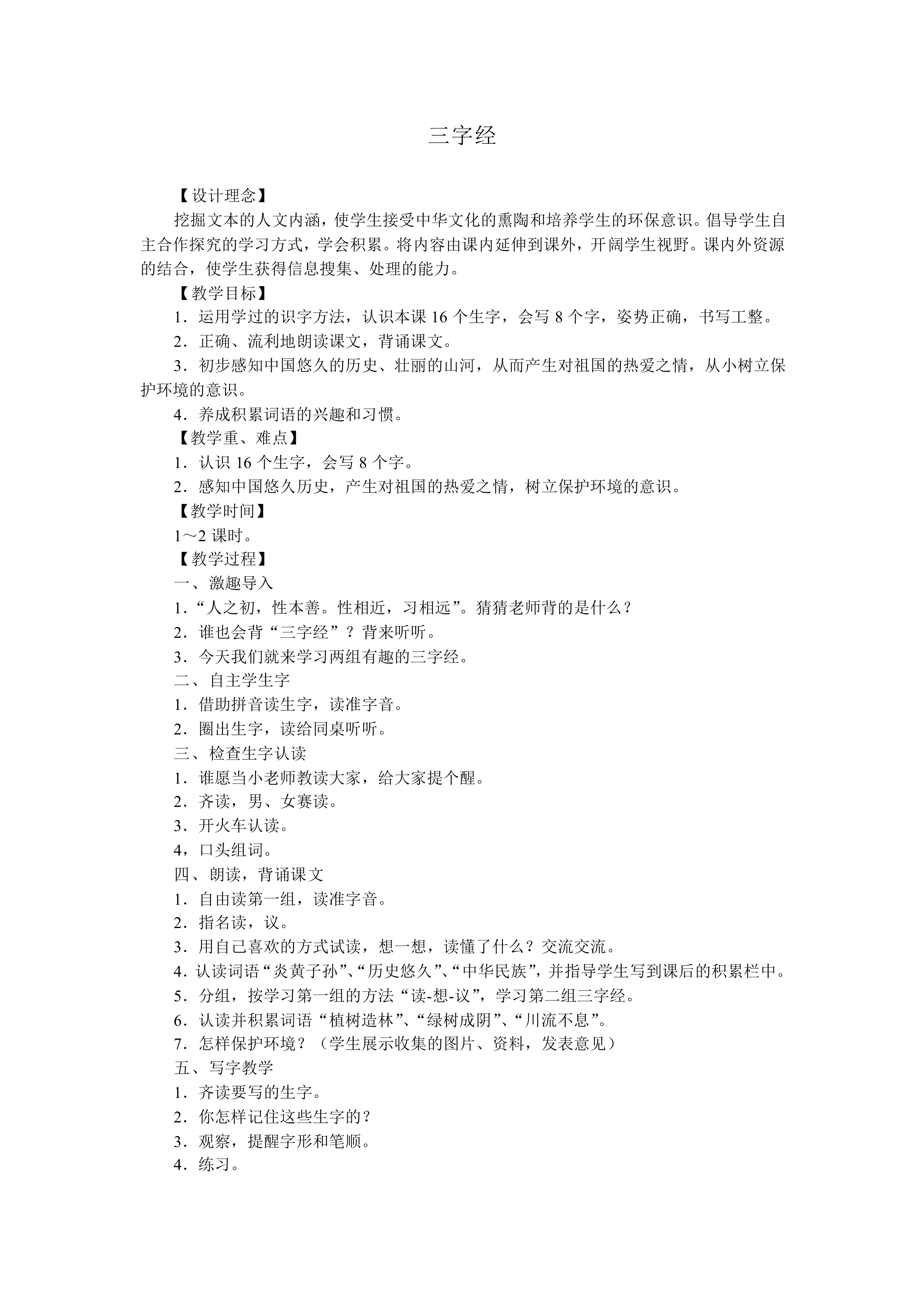 三字经_教案2