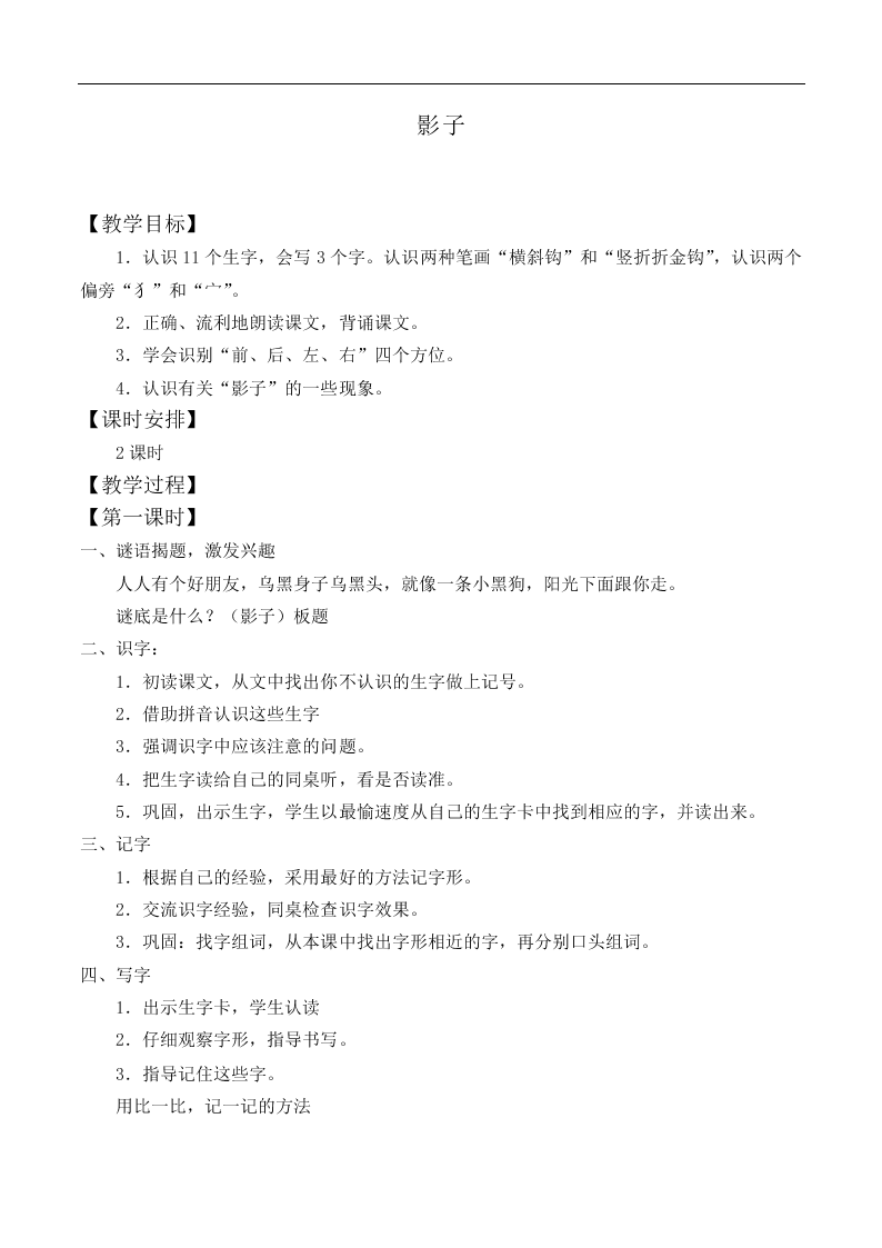 影子_教案7