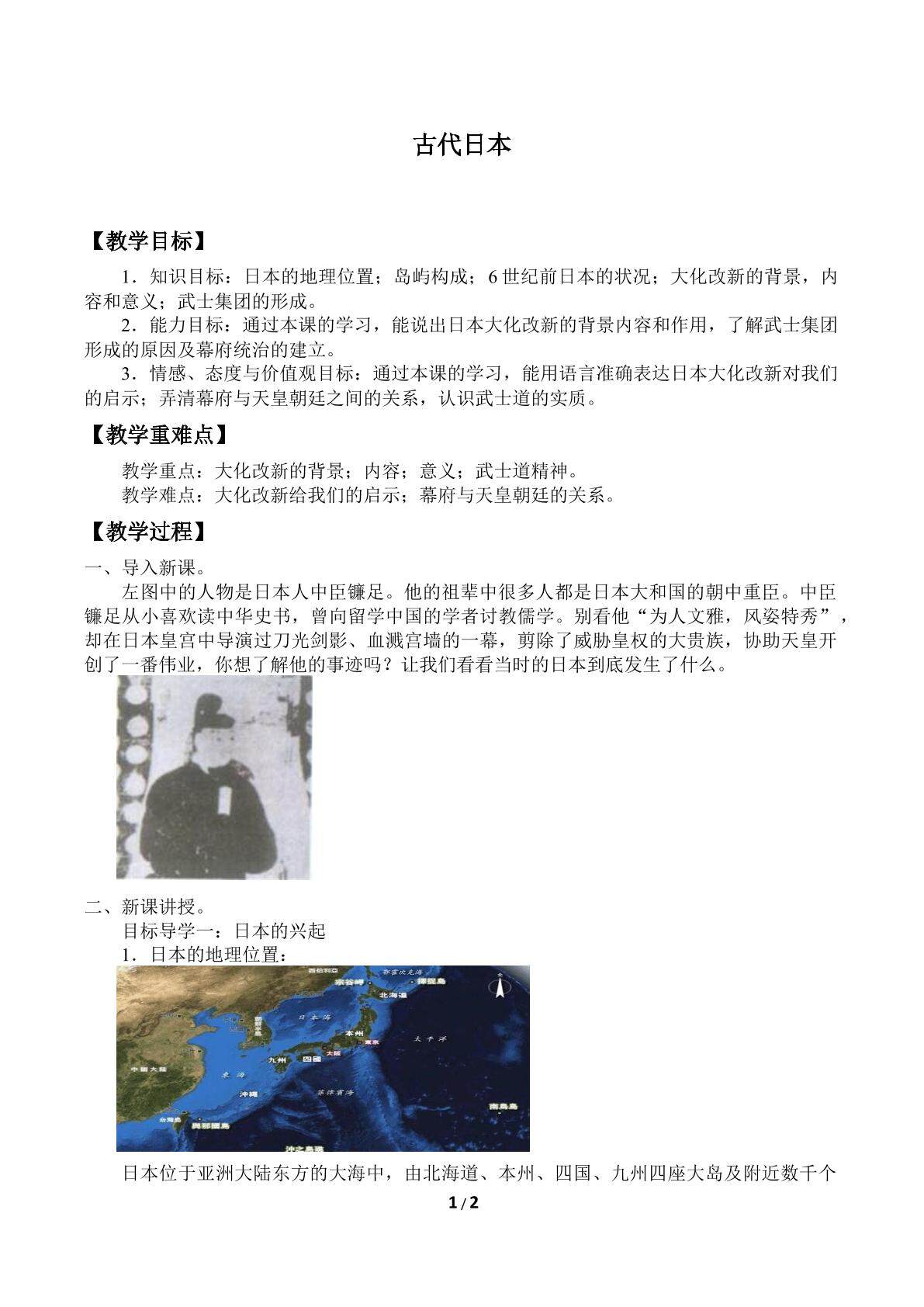 古代日本