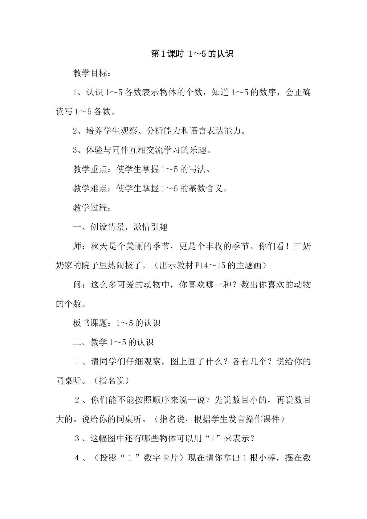 1-5的认识