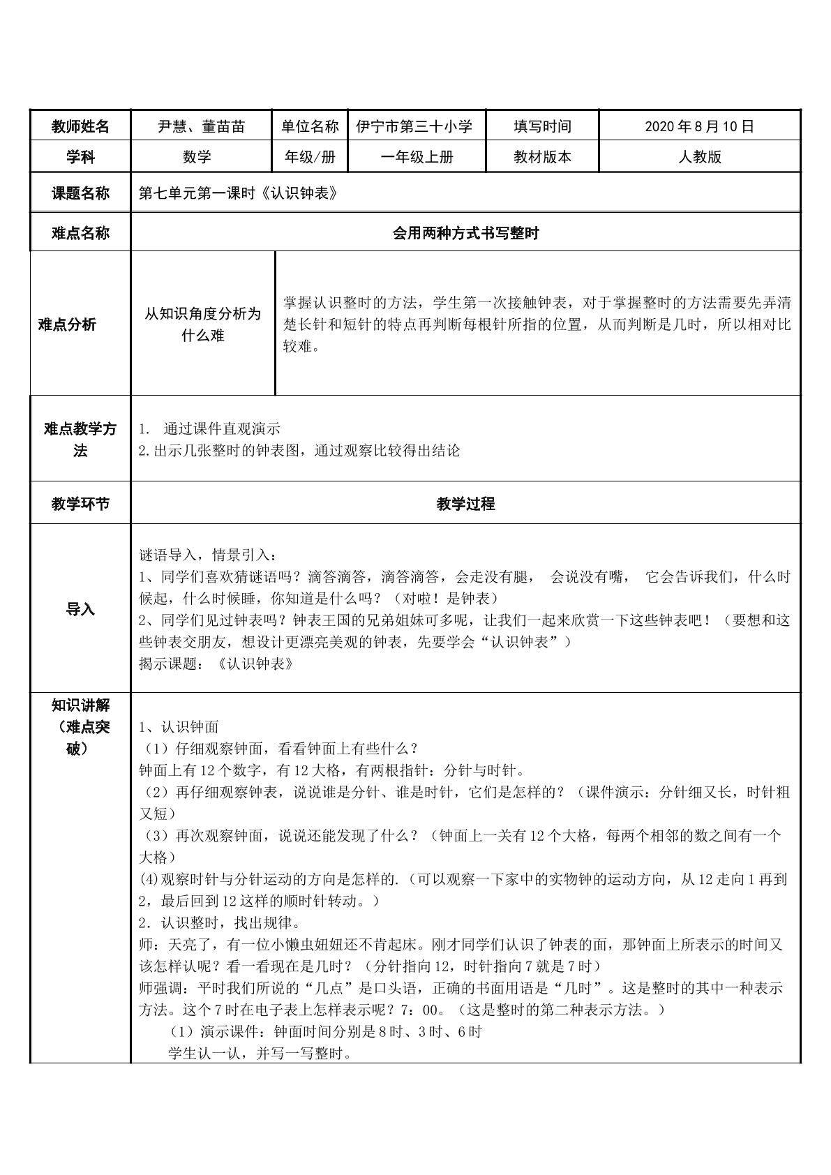 认识钟表