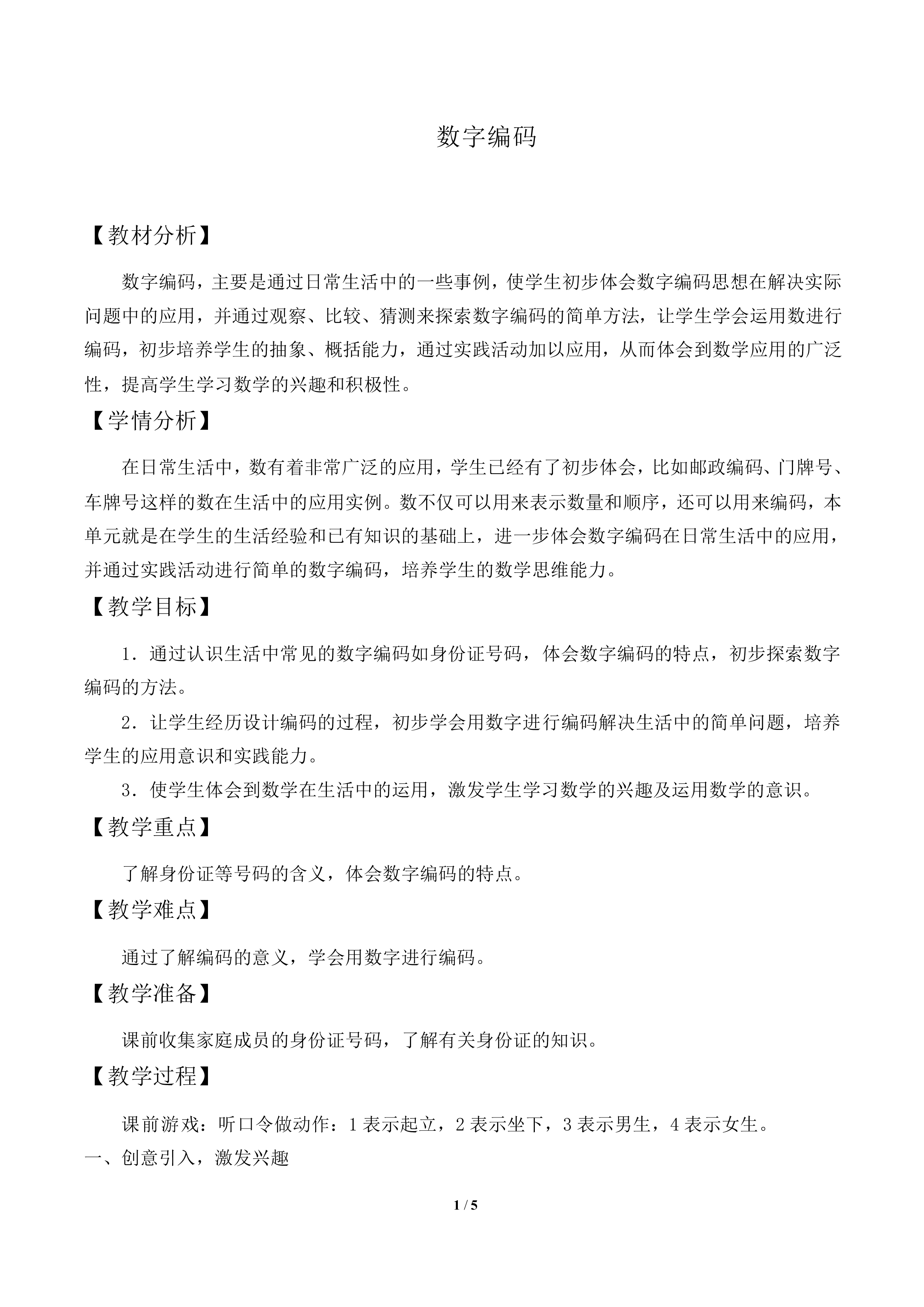 数字编码_教案2