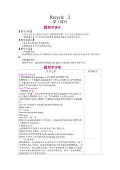 【教案】五年级下册英语人教版三年级起点Recycle 2 02