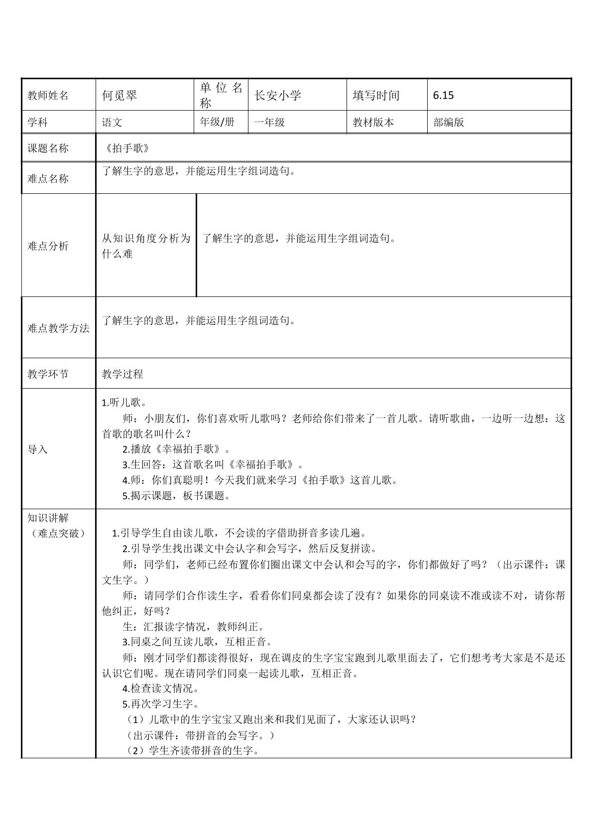 拍手歌
