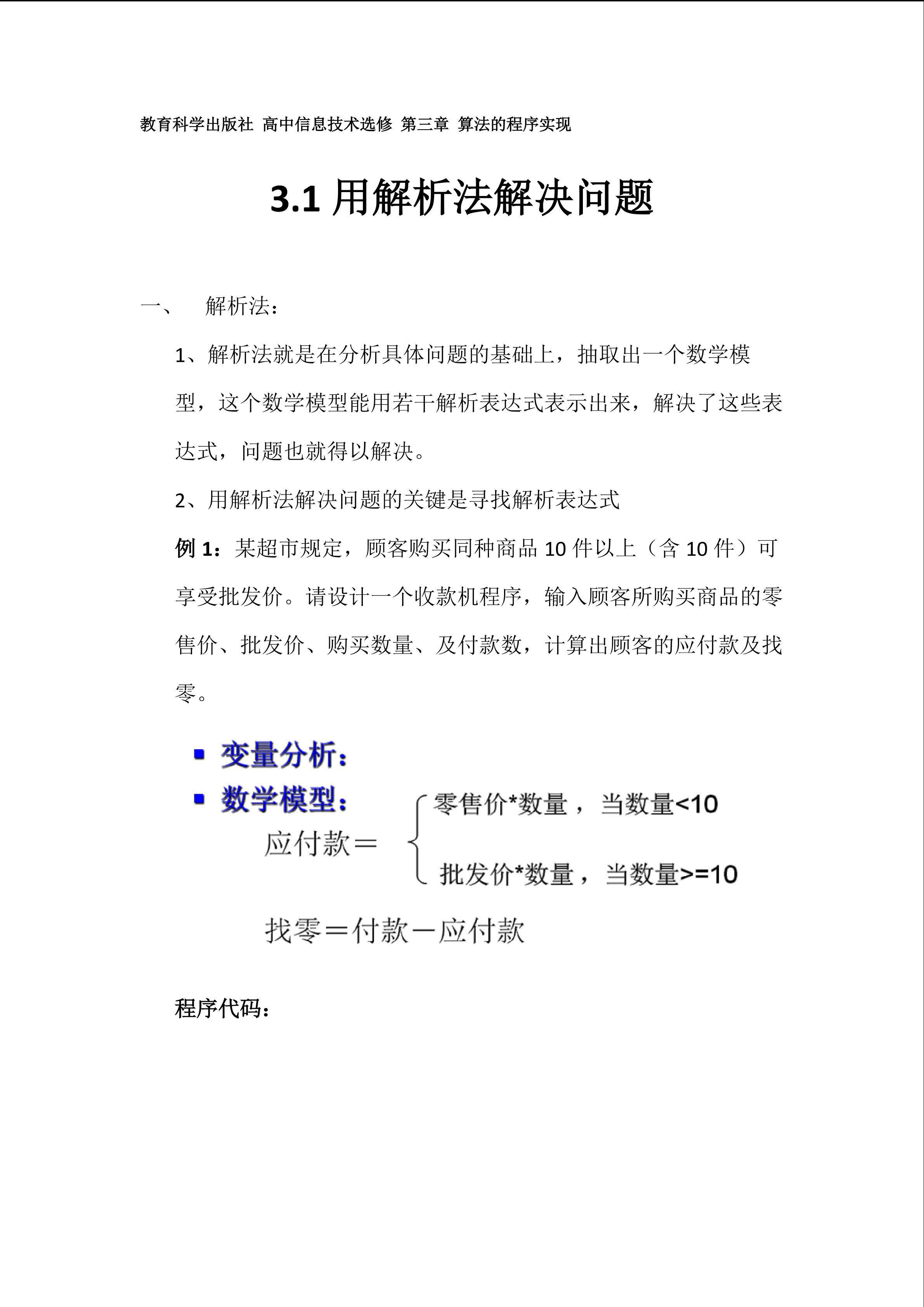 3.1用解析法解决问题