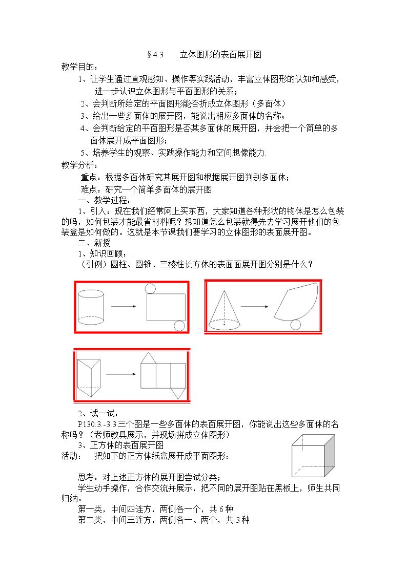 4.3 立体图形的表面展开图