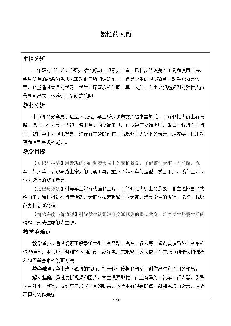 繁忙的大街