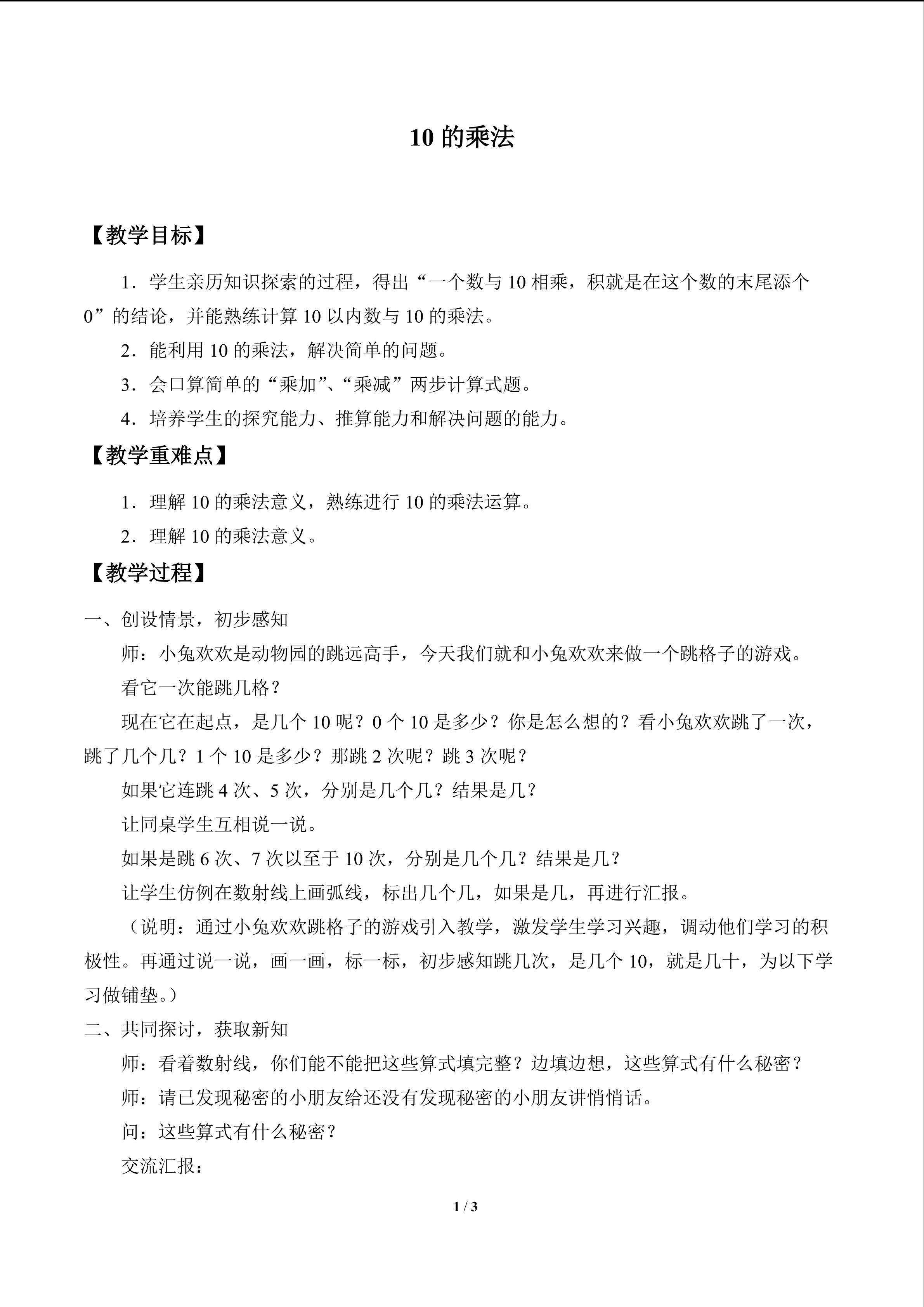 10的乘法_教案1