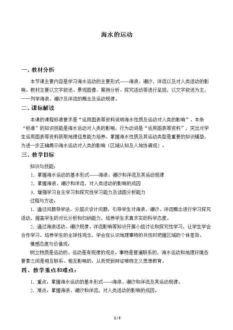 海水的运动