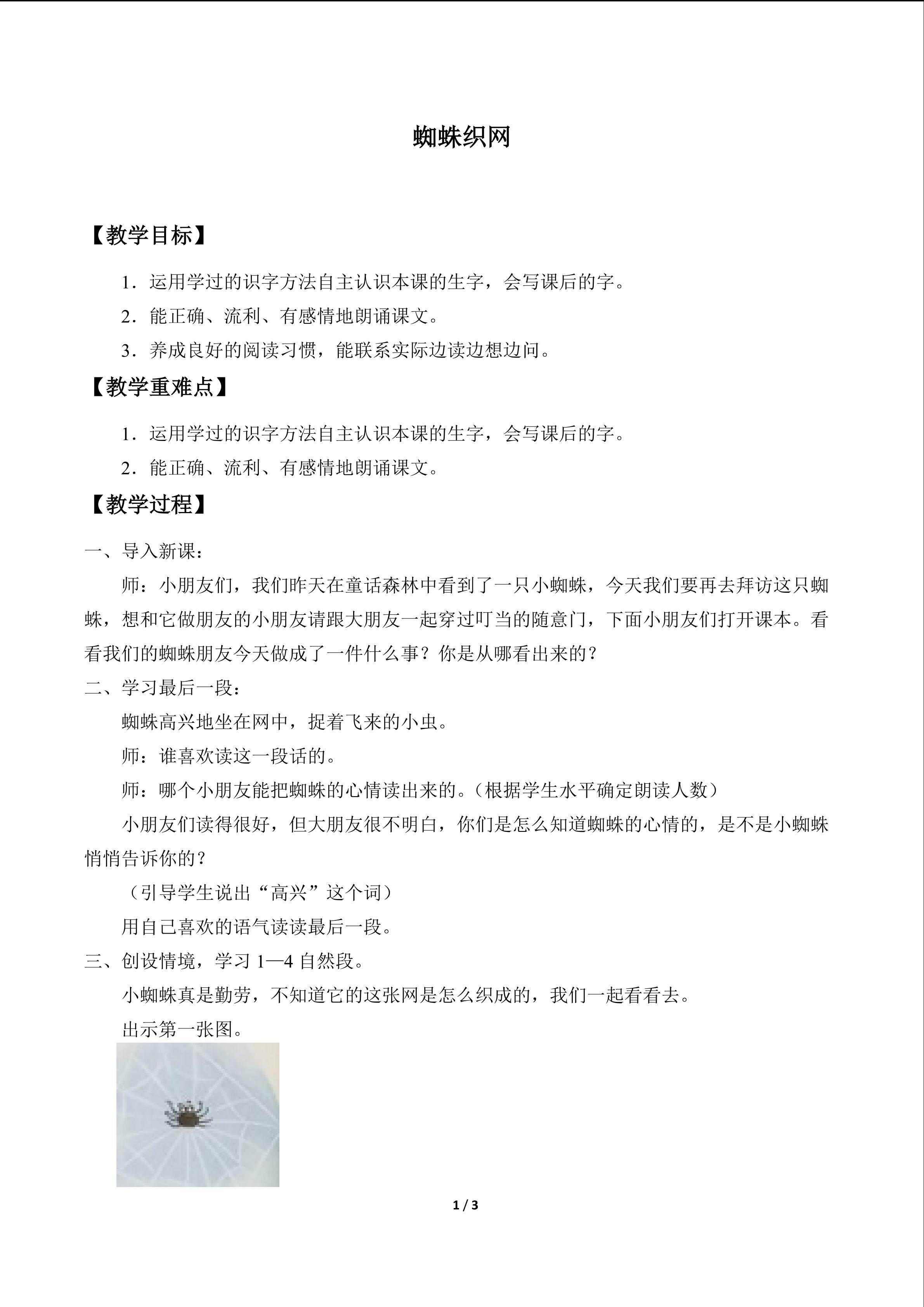 蜘蛛织网_教案1