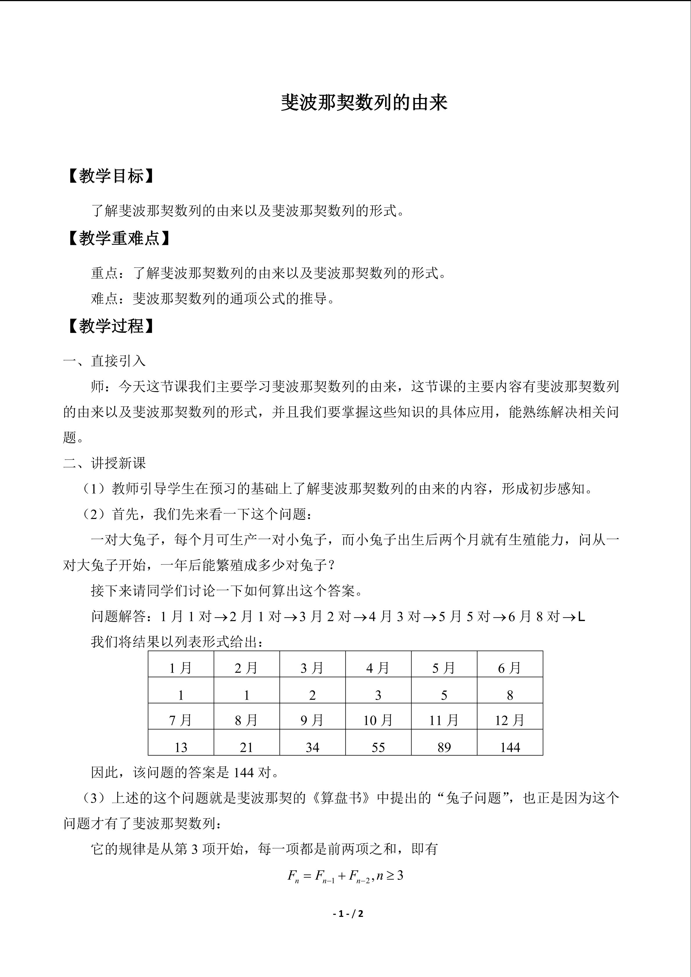 斐波那契数列的由来