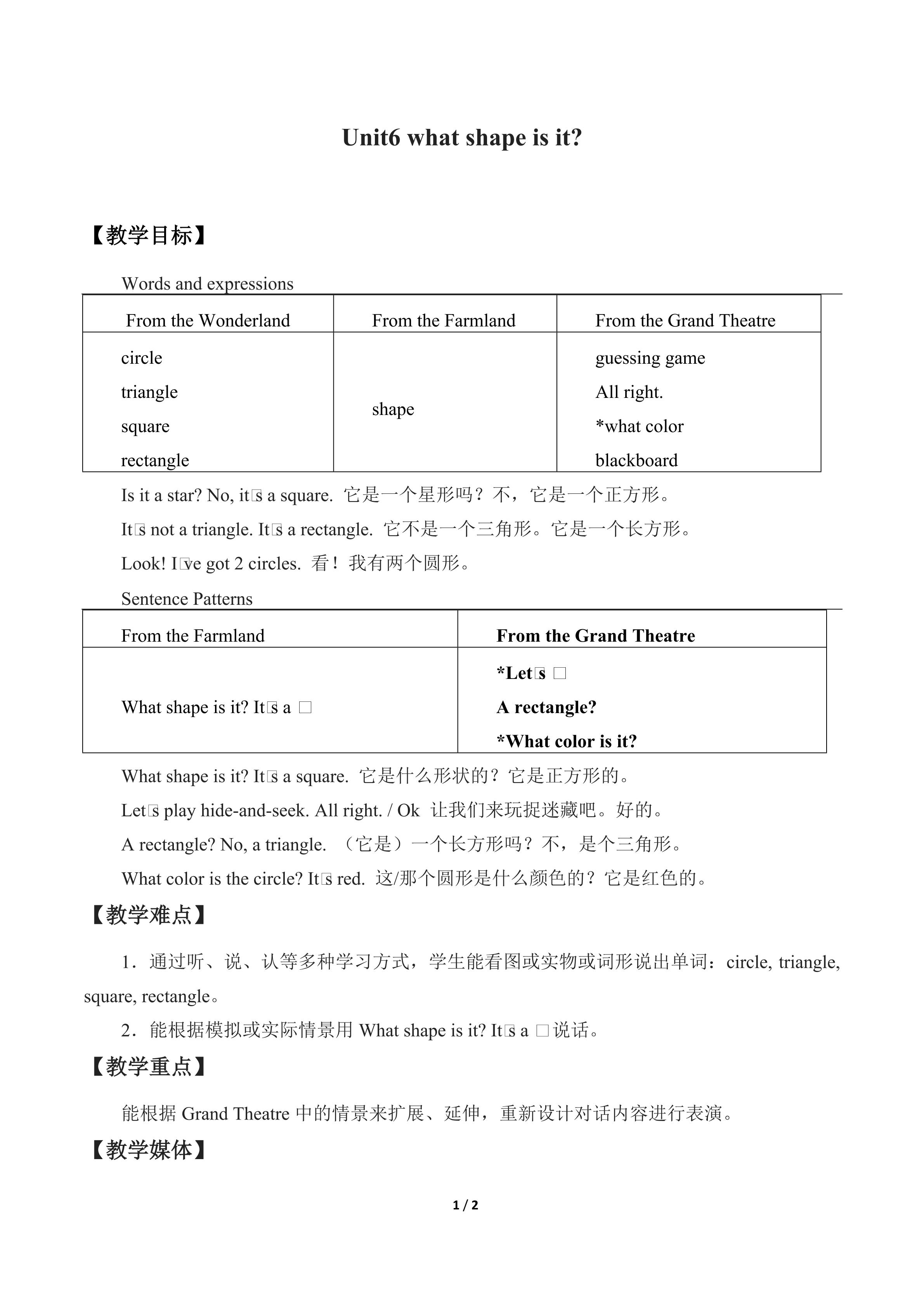 Unit 6 What shape is it?_教案1