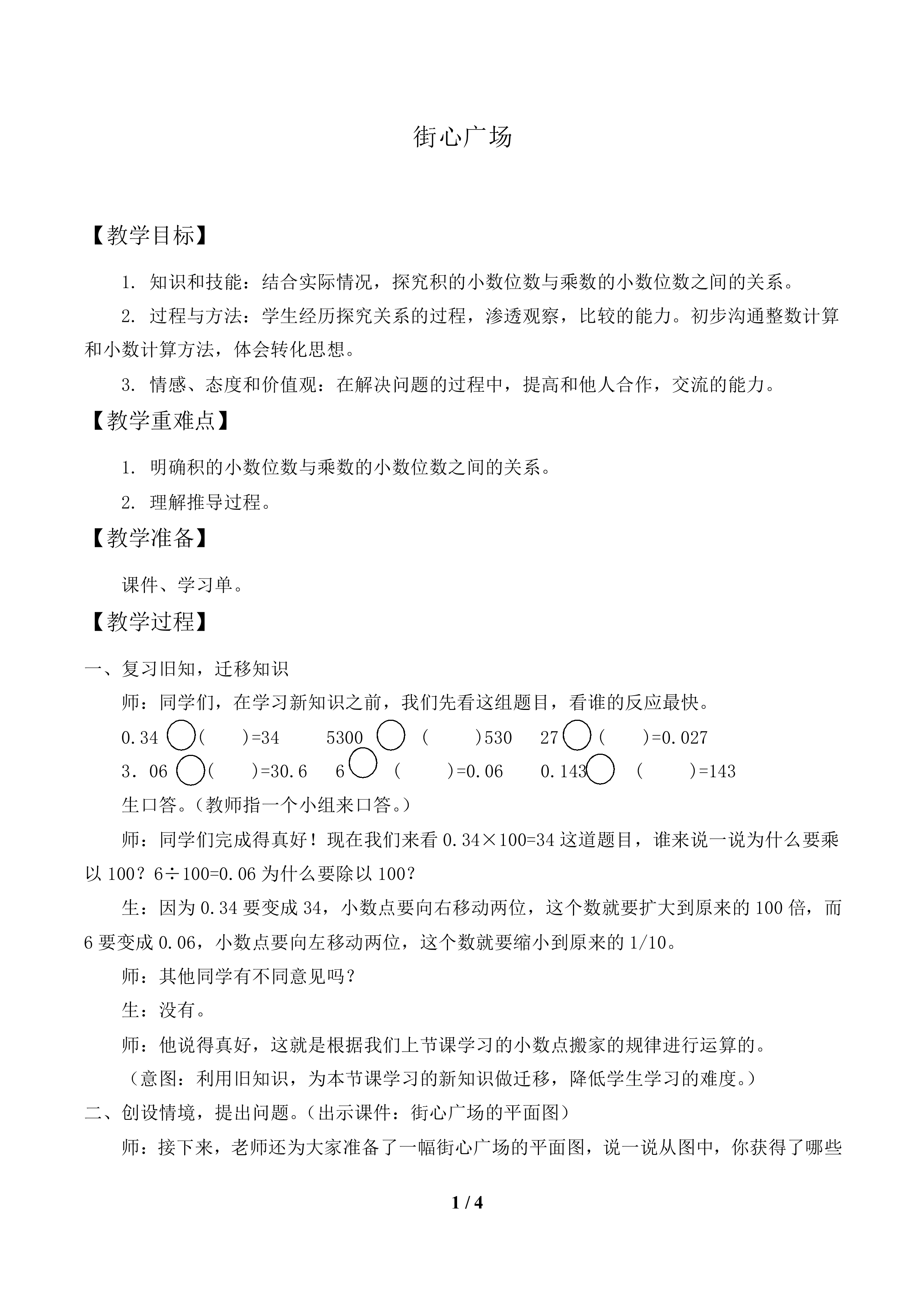 街心广场_教案1