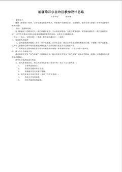 8(知用中学 欧伟雄)《新疆维吾尔自治区》教学设计