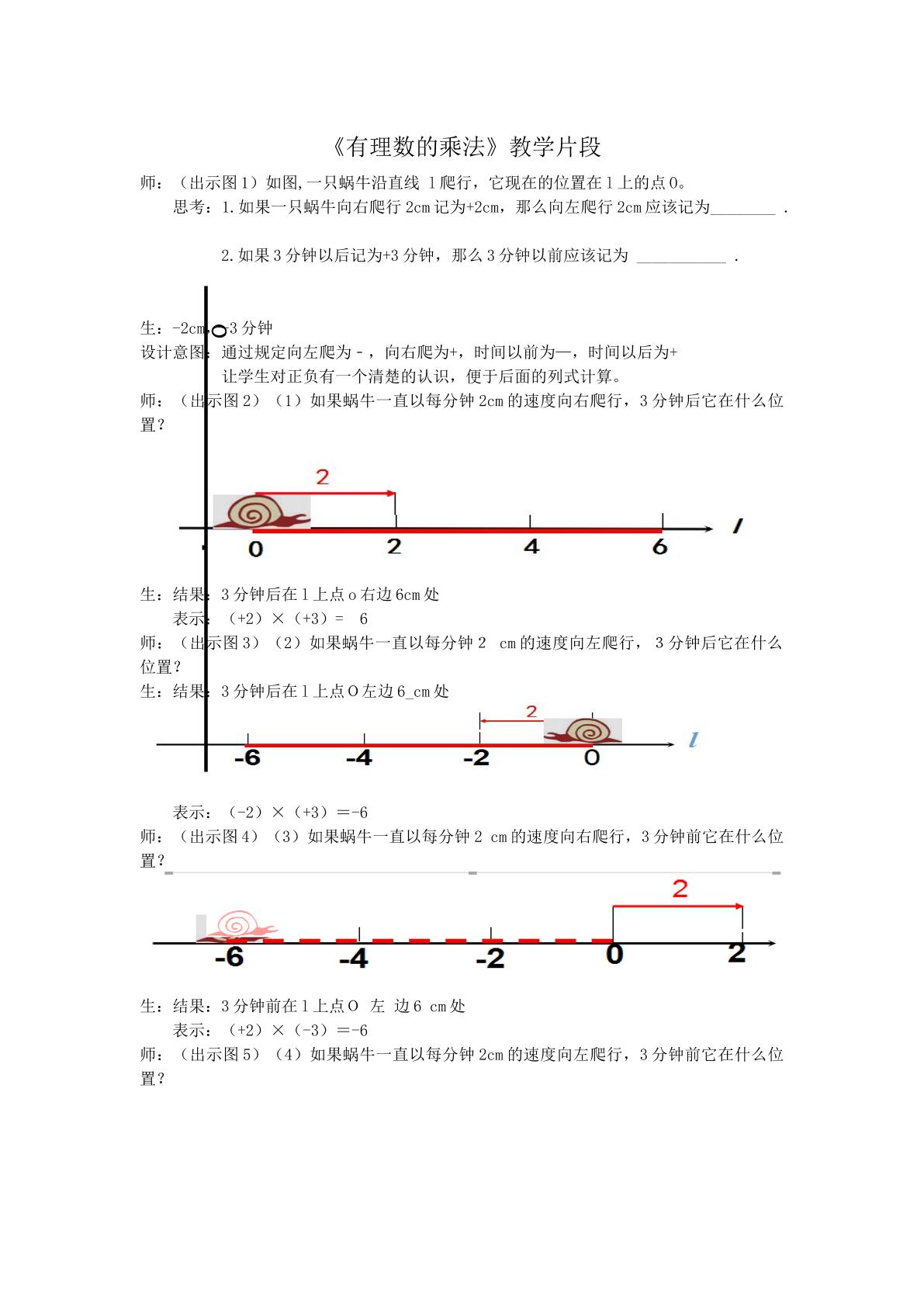 1.4.1有理数乘法法则