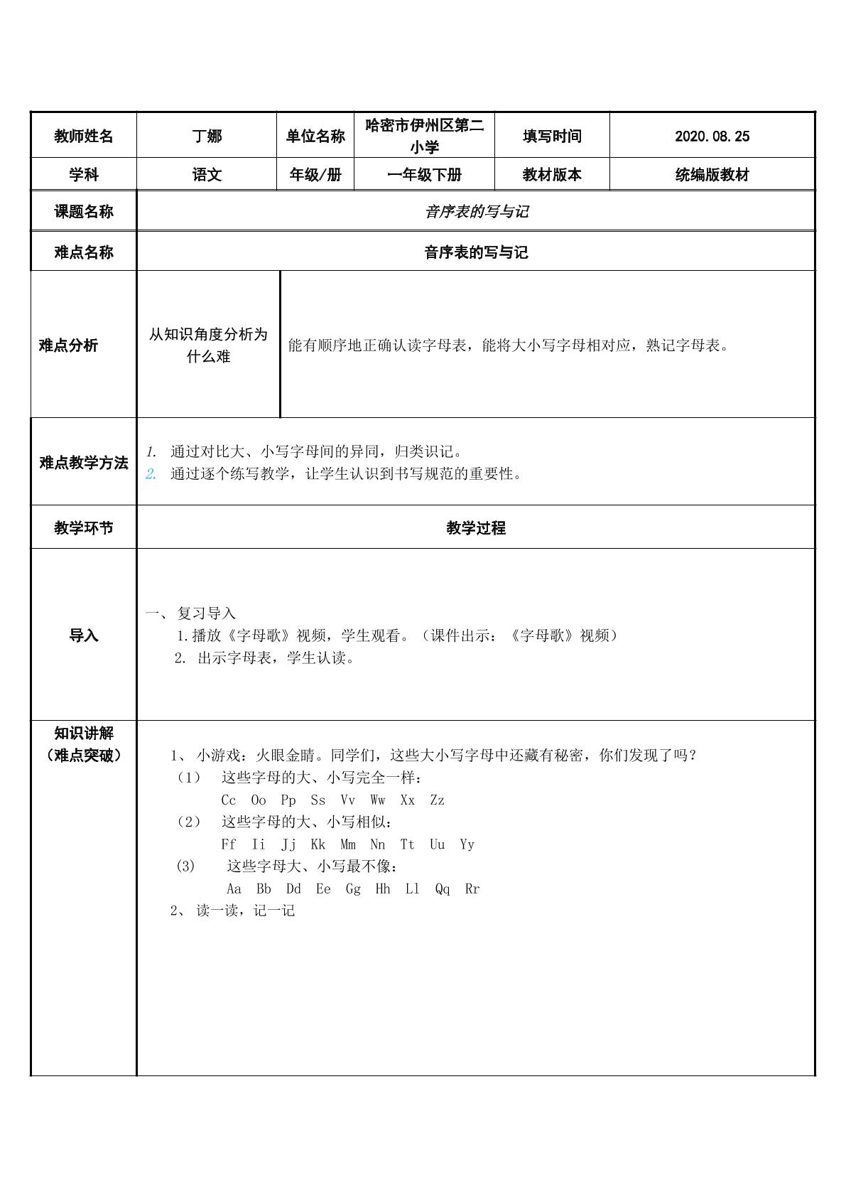 音序表的写与记