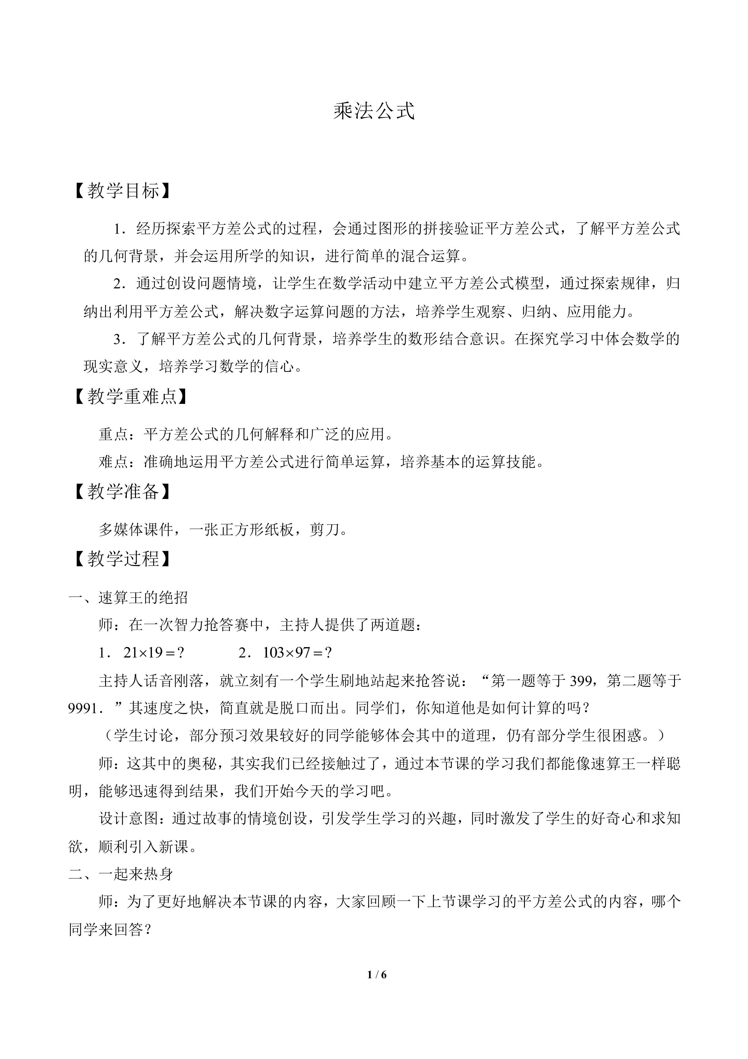 乘法公式_教案1