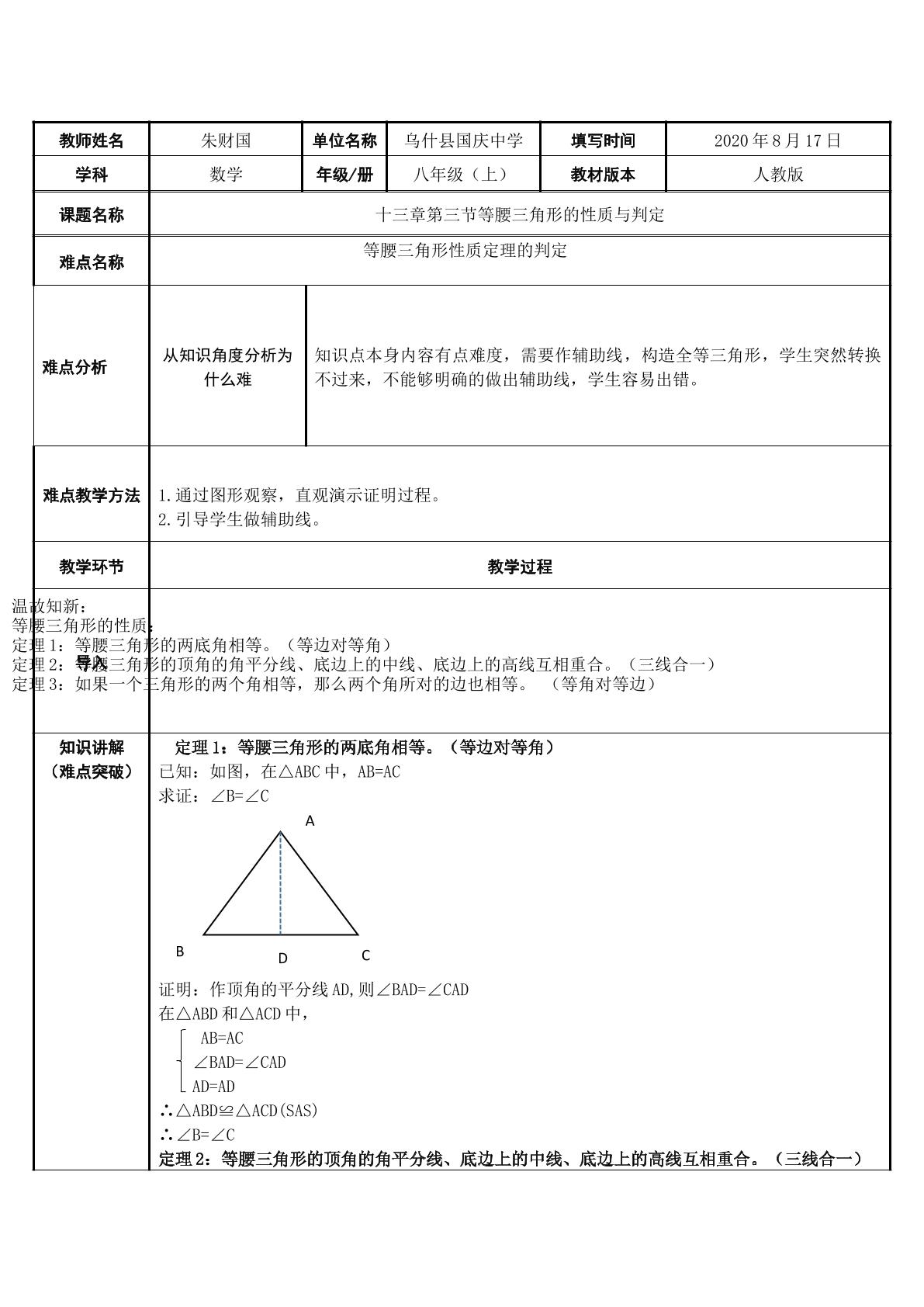 八年级数学上册十三章第三节等腰三角形的性质与判定