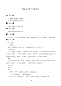 这是四点零八分的北京_教案2