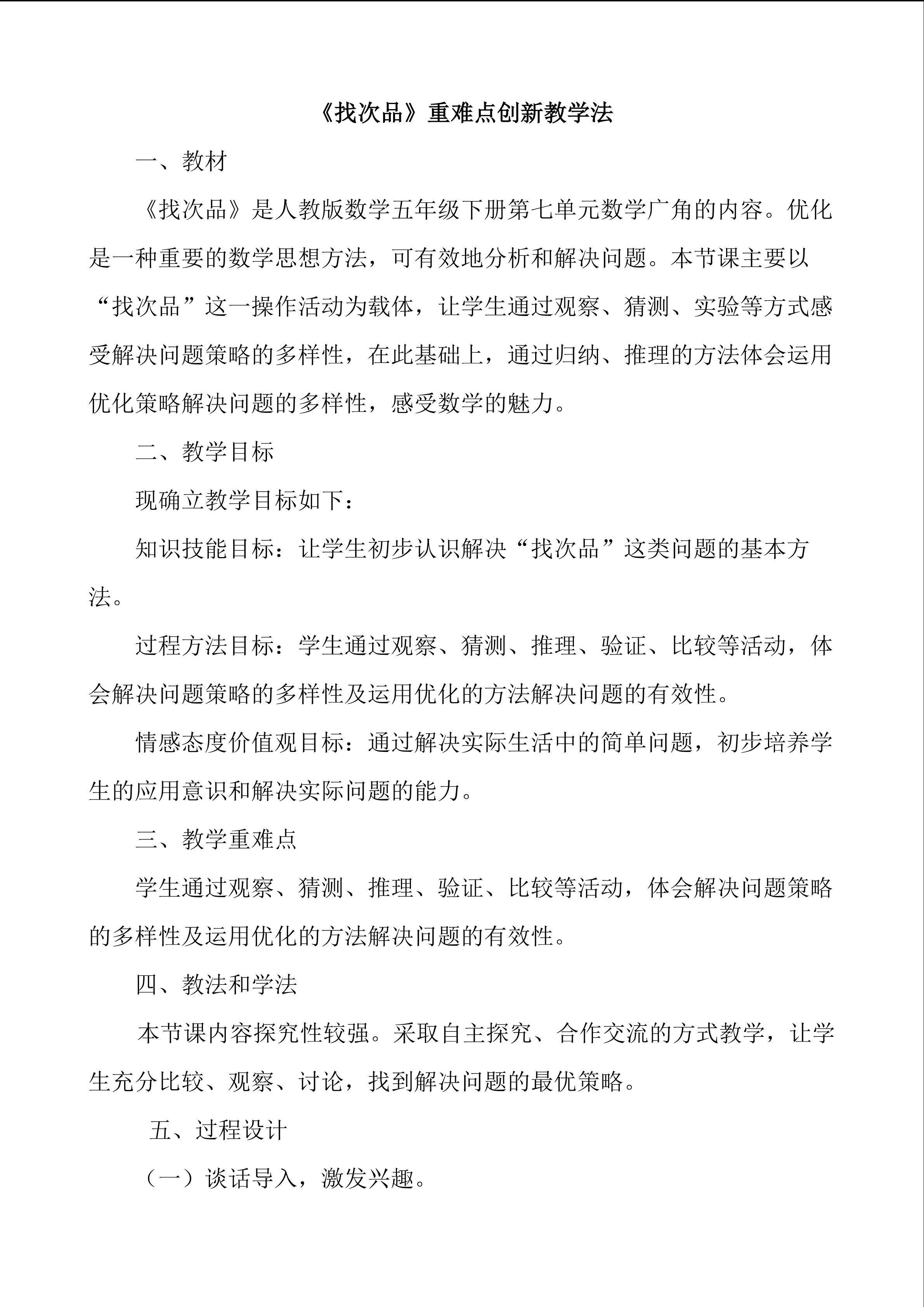 《找次品》重难点创新教学法