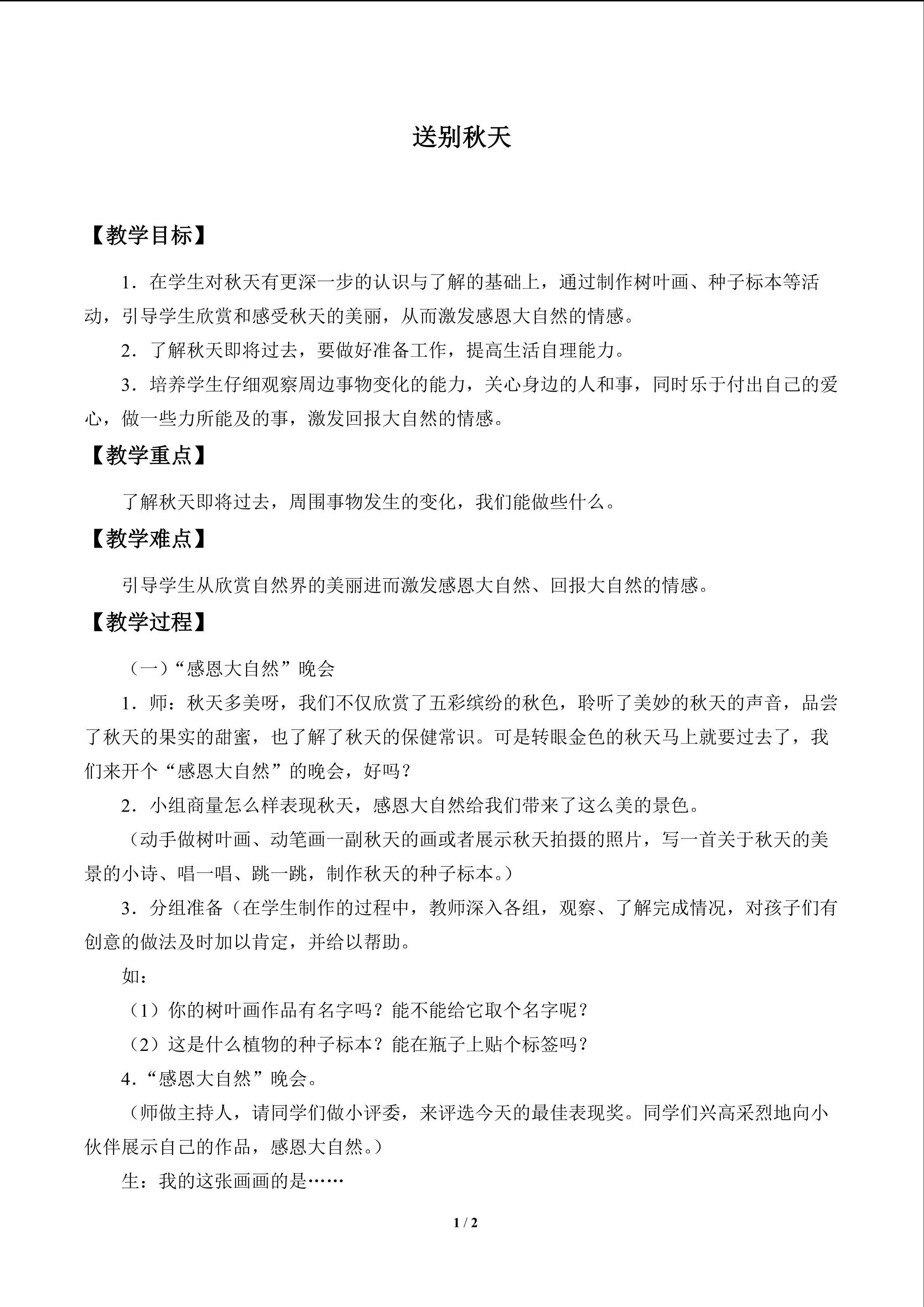 送别秋天_教案1