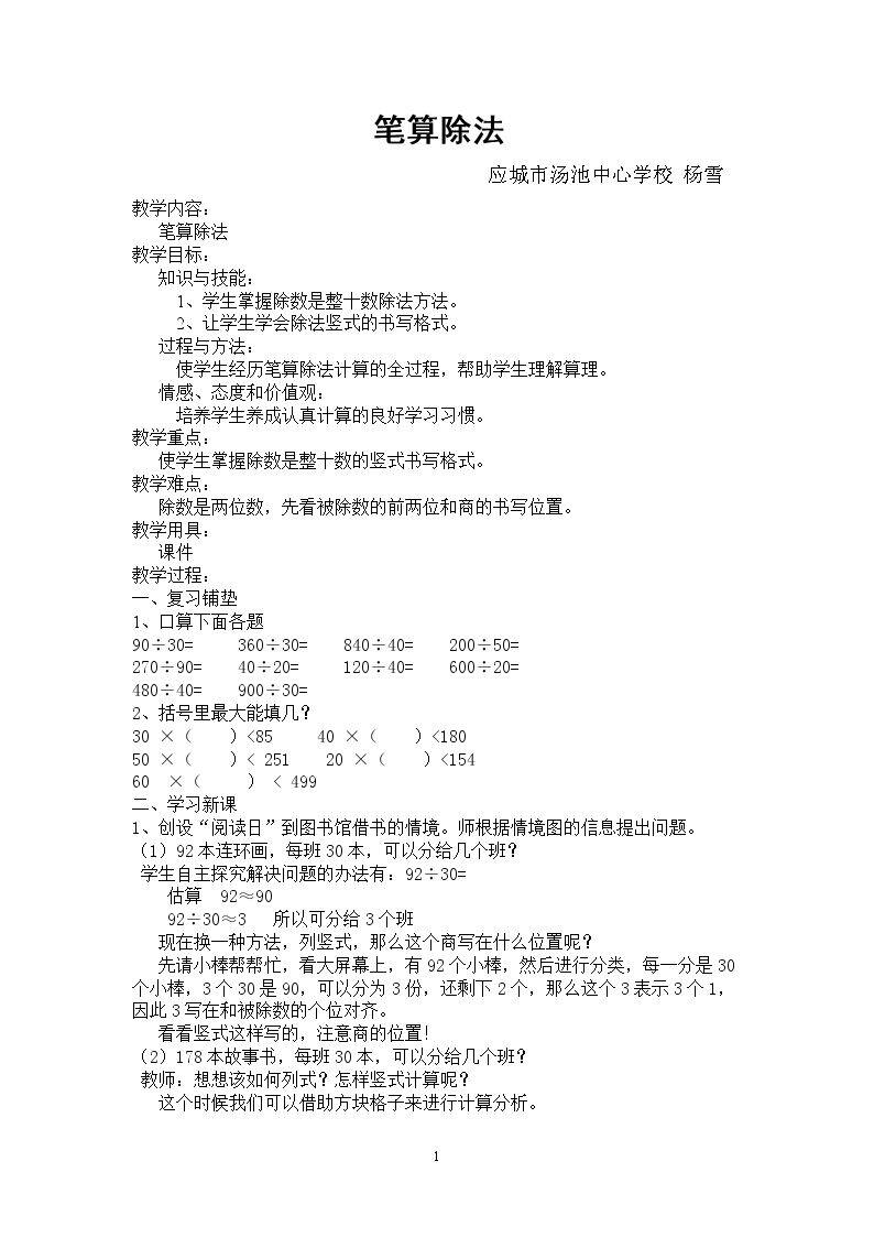 商是两位数笔算除法