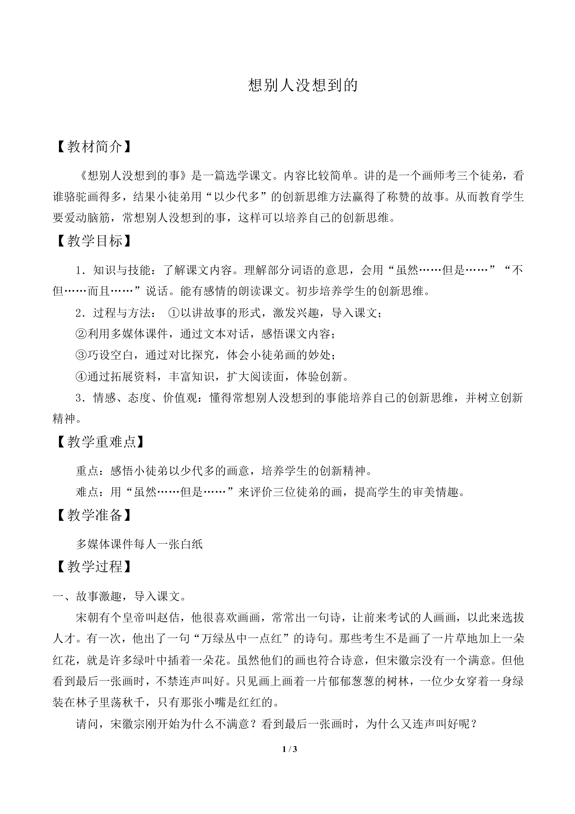 想别人没想到的_教案1