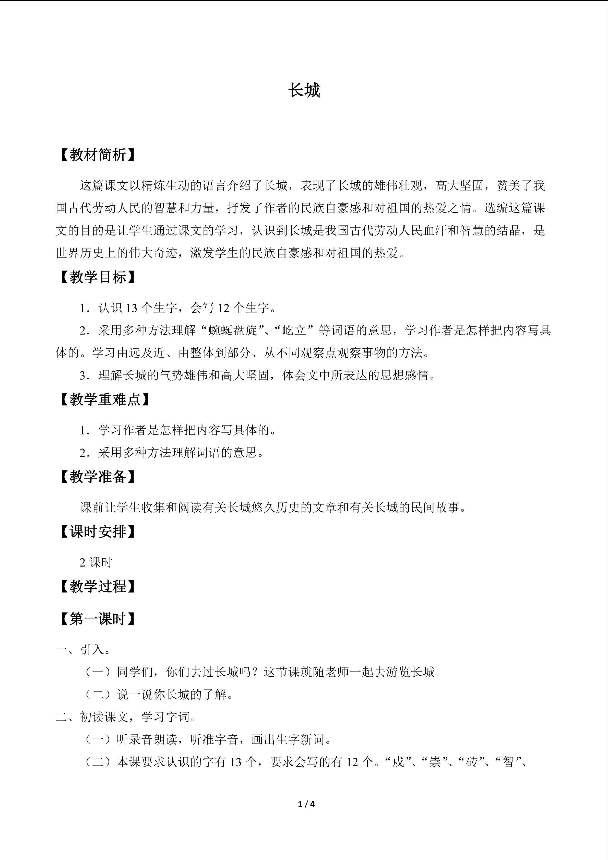 长城_教案1