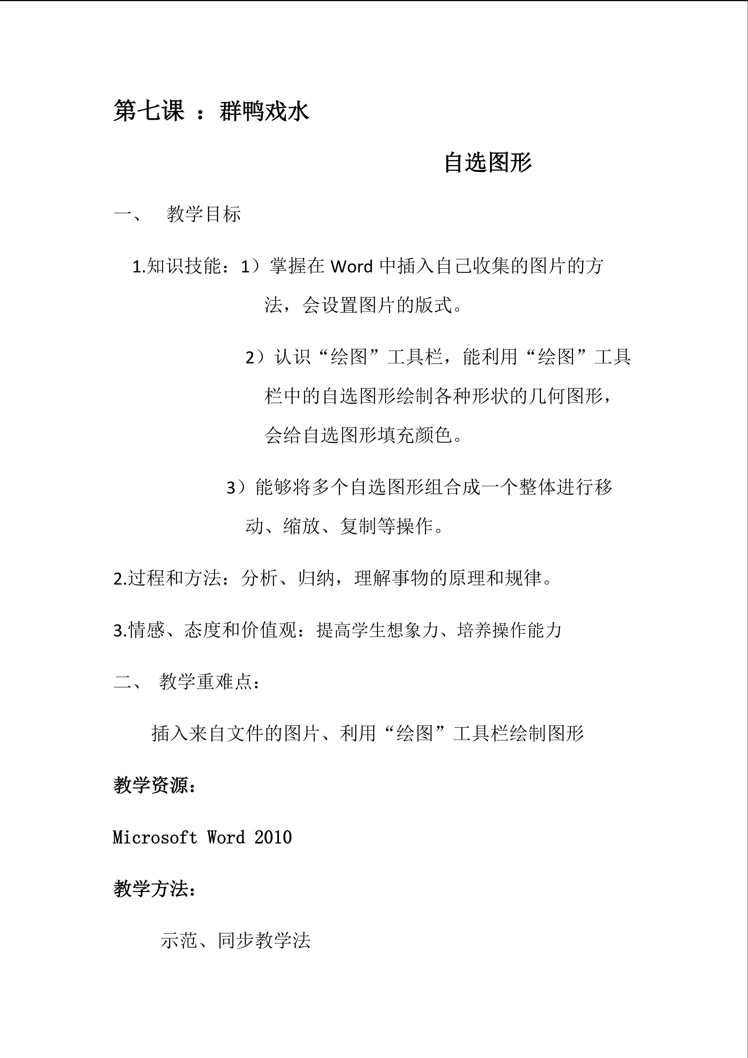 自选图形教学设计