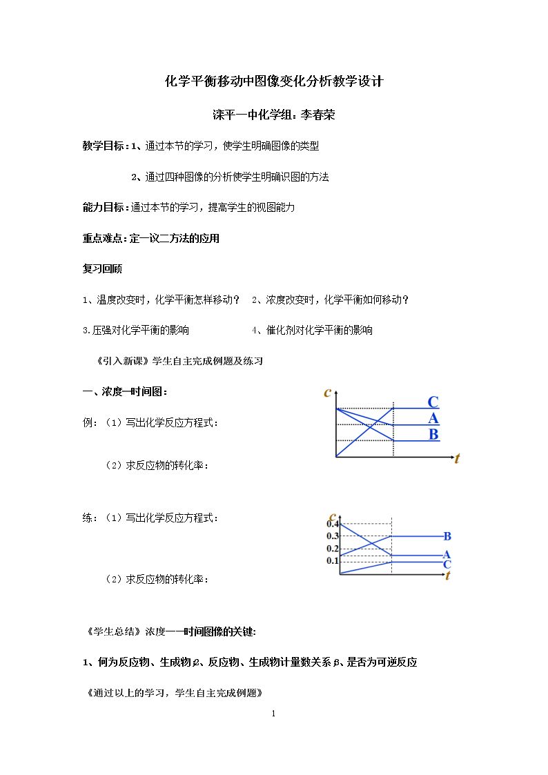 第三单元 化学平衡的移动