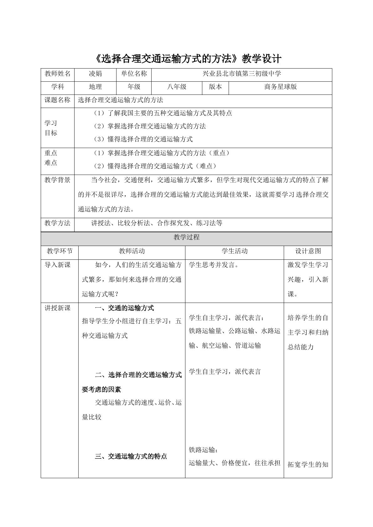 选择合理交通运输方式的方法