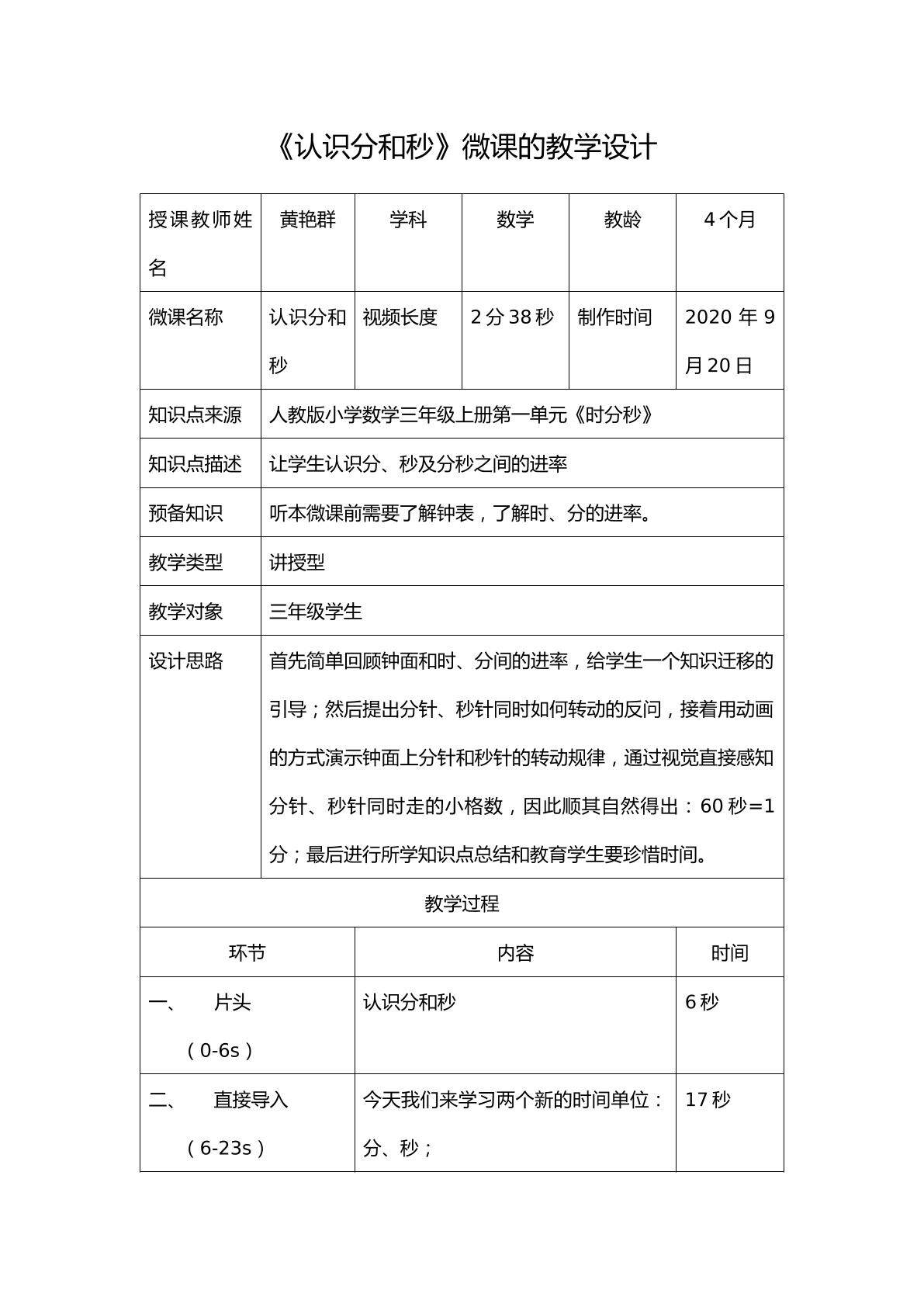 认识分和秒