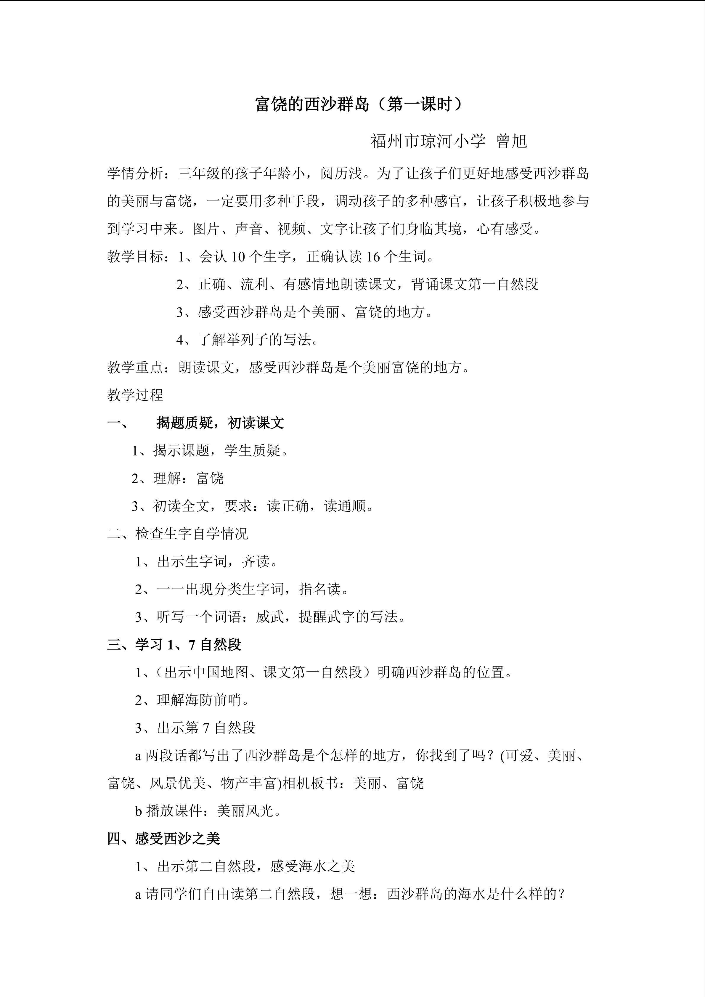富饶的西沙群岛教学设计