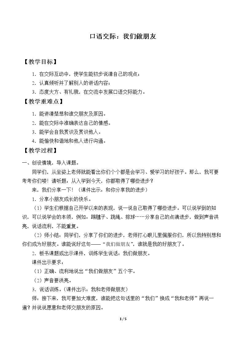 口语交际：我们做朋友
