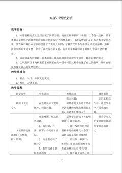 东亚、南亚文明_教案1