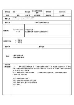 Unit 11 How was your school trip?